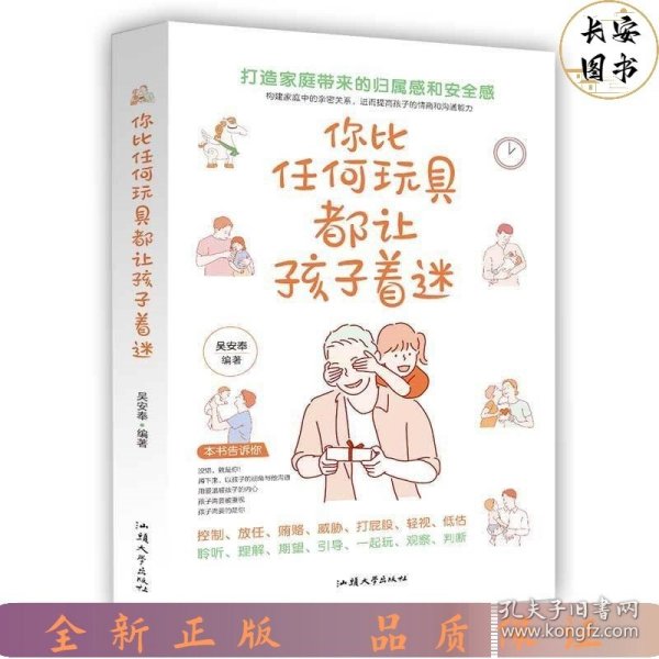 你比任何玩具都让孩子着迷