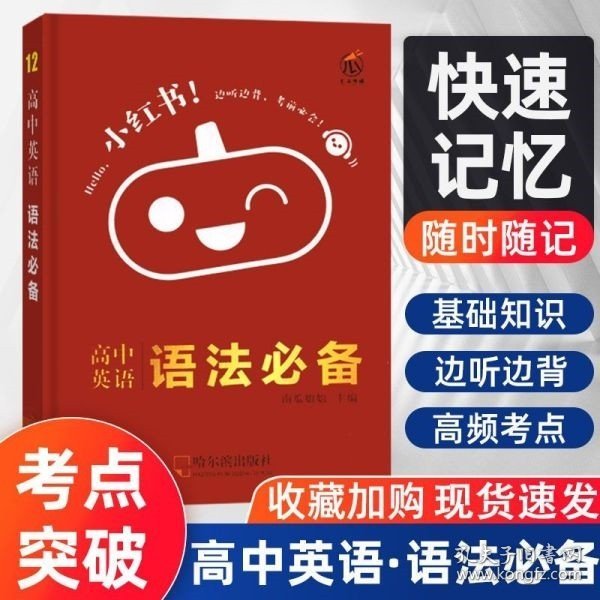 新教材小红书高中英语语法必备知识点口袋书2021版小红书高中通用南瓜姐姐