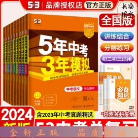 5年中考3年模拟 曲一线 2015新课标 中考地理（学生用书）