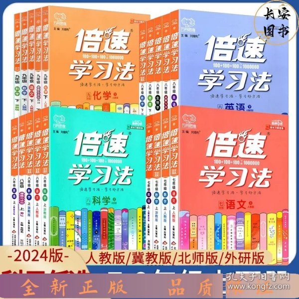 2020秋倍速学习法九年级化学—人教版（上）万向思维