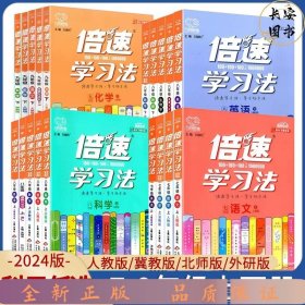 2020秋倍速学习法八年级物理—人教版（上）万向思维