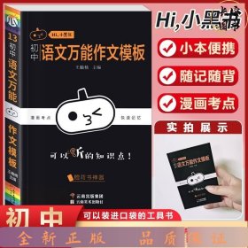 2023初中小黑书初中语文万能作文模版