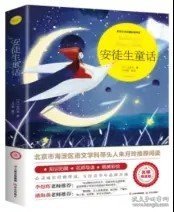 安徒生童话（世界文学名著拓展阅读：名师导读版）