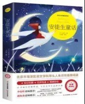 安徒生童话（世界文学名著拓展阅读：名师导读版）