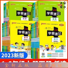 绿卡图书·小学学霸速记：数学（六年级下 RJ版 全彩版 大字版漫画图解）