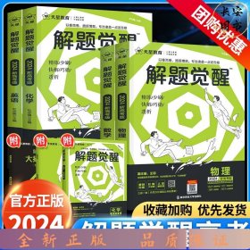 解题觉醒 化学（新高考版）高三模拟试卷高考冲刺练习一二轮复习 2023版天星教育