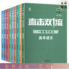 24童漫直击双1流大一轮总复习高考地理