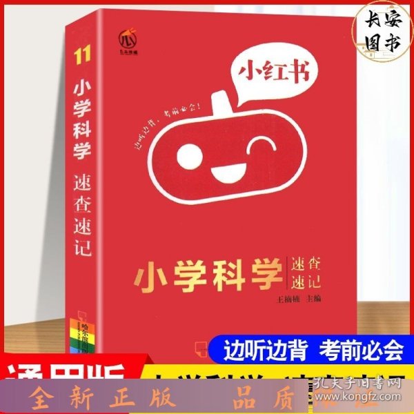 小学道德与法治速查速记知识点口袋书2022版小红书小学通用1-6年级通用南瓜姐姐便携式