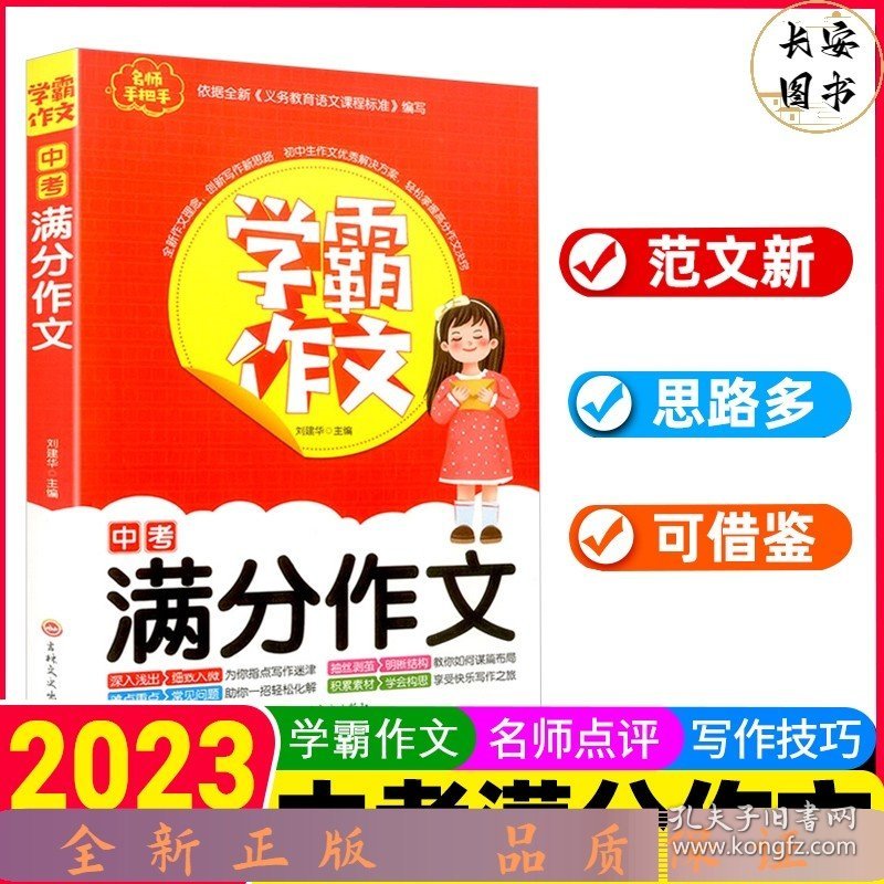 点击查看原图 学霸作文--初中生写人作文