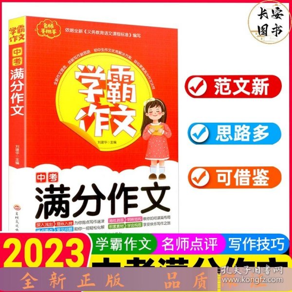 学霸作文--初中生写人作文