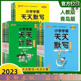 绿卡图书·小学学霸天天计算（一年级上 与RJ版新教材同步使用 大字版）