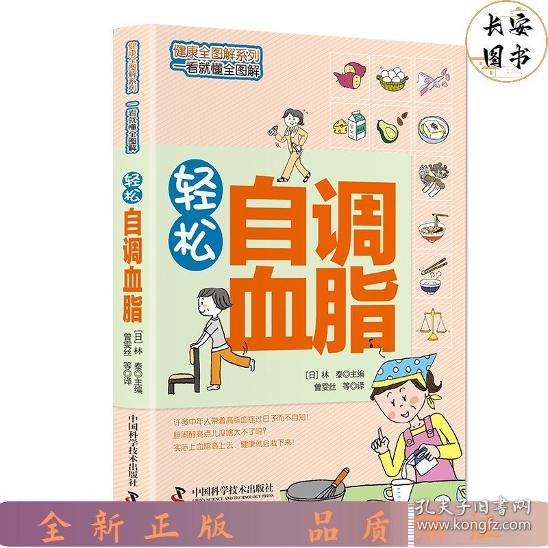 点击查看原图 轻松自调血脂