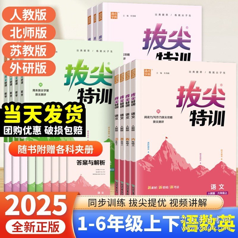 点击查看原图 拔尖特训【外研版】英语;五年级上