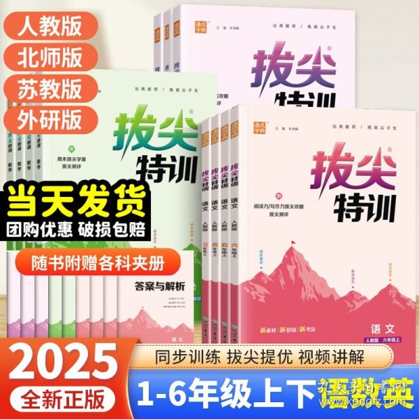 拔尖特训【外研版】英语;五年级上
