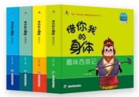 百变翻翻书：借你我的身体（全4册）扫码点读 0-6岁启蒙认知儿童早教 防水撕不烂