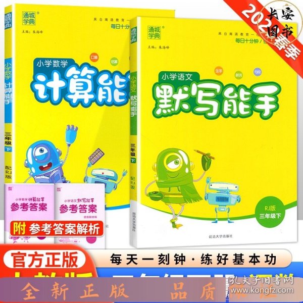 18春 小学英语默写能手 3年级 三年级下(PEP版)