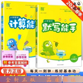 18春 小学英语默写能手 3年级 三年级下(PEP版)