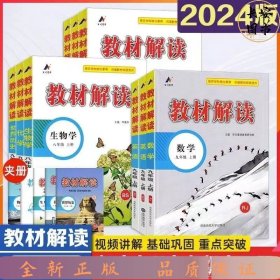 23秋教材解读初中英语九年级上册（人教）