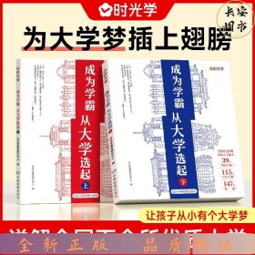 全2册//大学城-成为学霸从大学选起（上下）