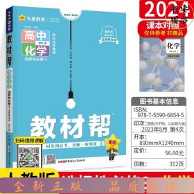 教材帮高中人化选择性必修三2024