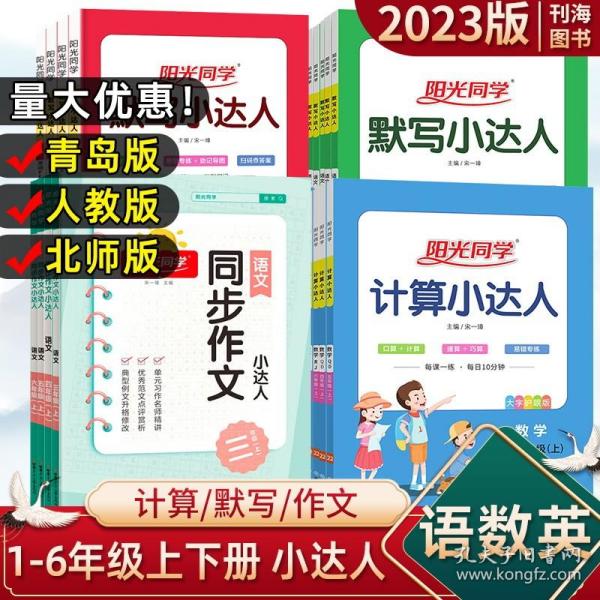 数学（2年级上BS大字护眼版）/阳光同学计算小达人