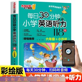 每日30分钟小学英语听力118篇 六年级