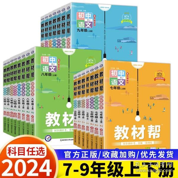 天星教育2021学年教材帮初中八上八年级上册物理JK（教科版）