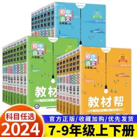 2020春教材帮初中九年级下册英语RJ（人教版）初中同步--天星教育