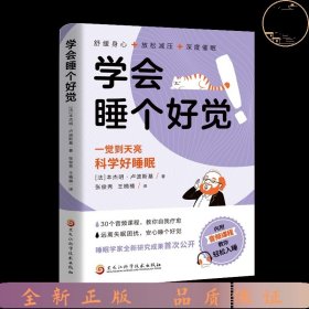 学会睡个好觉（内附音频课教你轻松入睡）