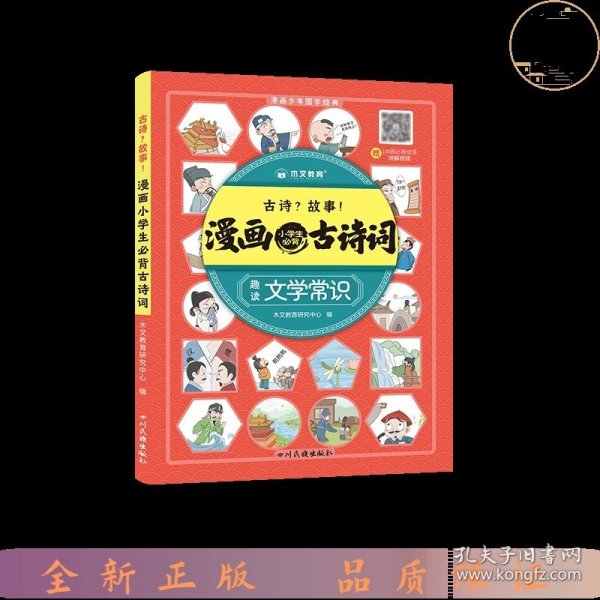 小学必背古诗词100首漫画版漫画小学生必背古诗词100首一二三四五六年级语文通用注音版艾宾浩斯记忆法小学生古诗词打卡视频讲解趣读