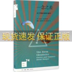 新知文库74：一念之差 关于风险的故事与数字