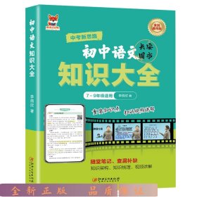 初中語文知識大全