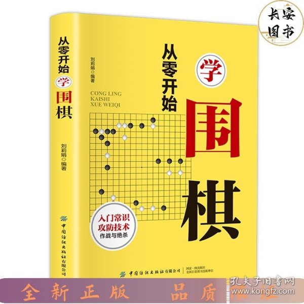 从零开始学围棋