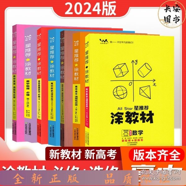 新教材2021版涂教材高中物理必修第二册-人教版（RJ）星推荐