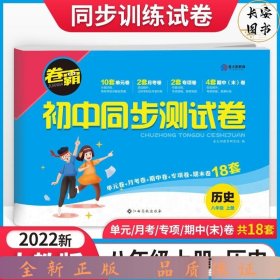 【单册】22金太阳卷霸人教8上历