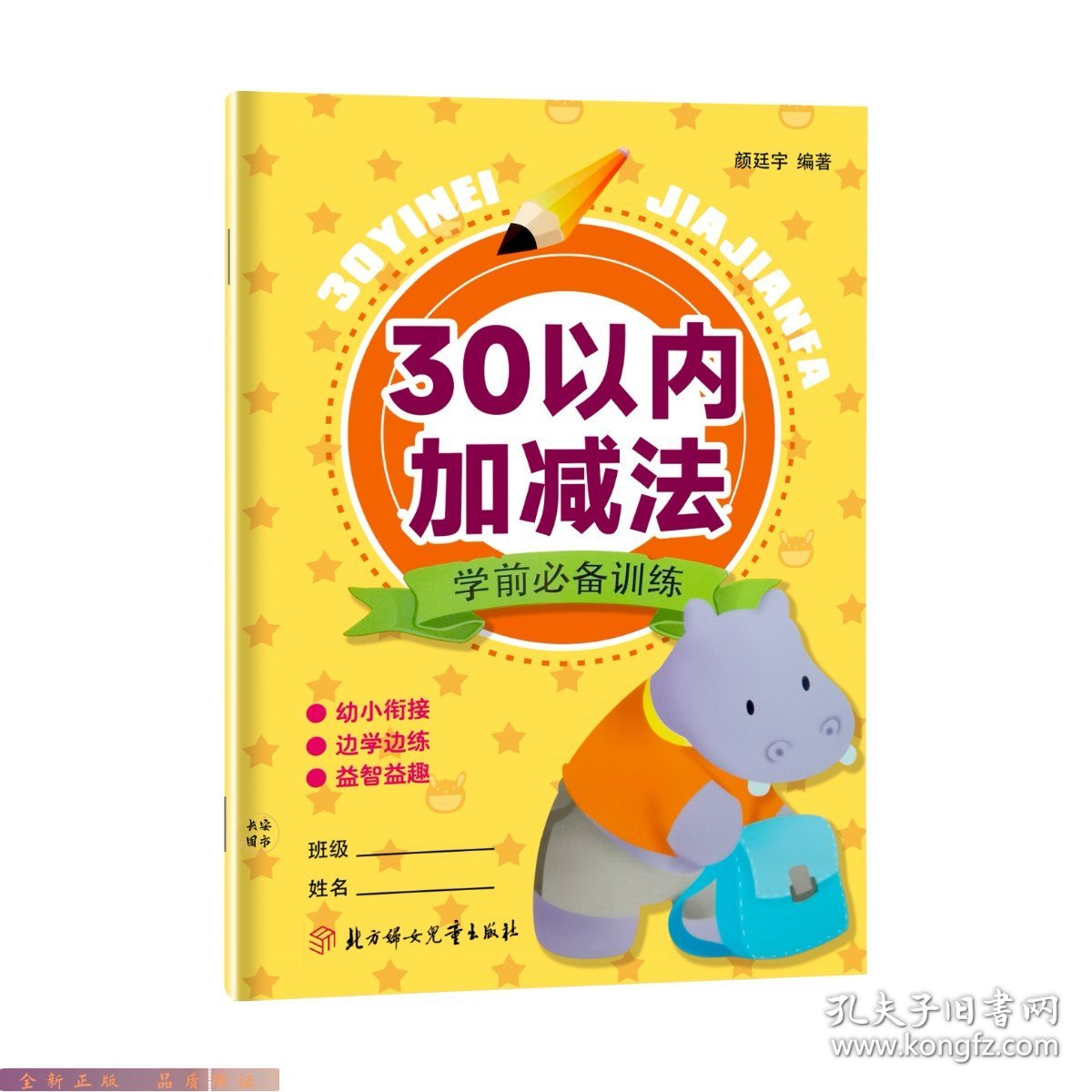 点击查看原图 学前必备训练—30以内加减法