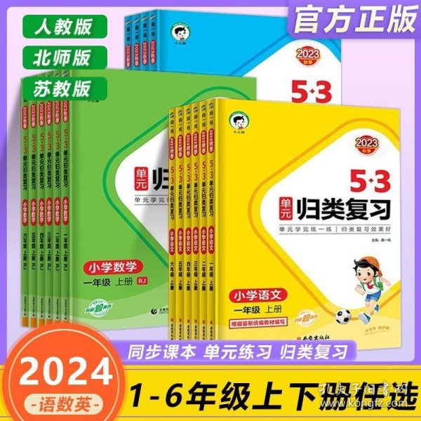 53单元归类复习 小学数学 一年级上册 BSD 北师大版 2023秋季