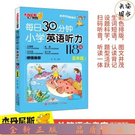 小学英语听力118篇-五年级