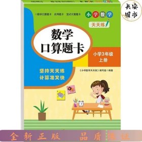 三年级数学口算题卡（上册）