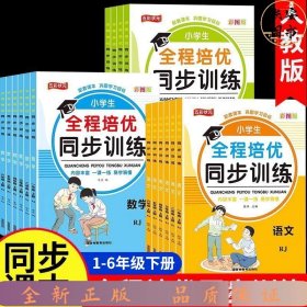 培优同步训练语文3下