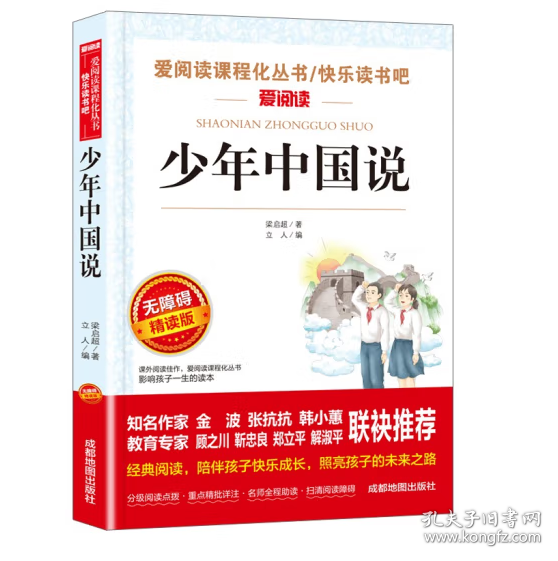 无障碍：少年中国说