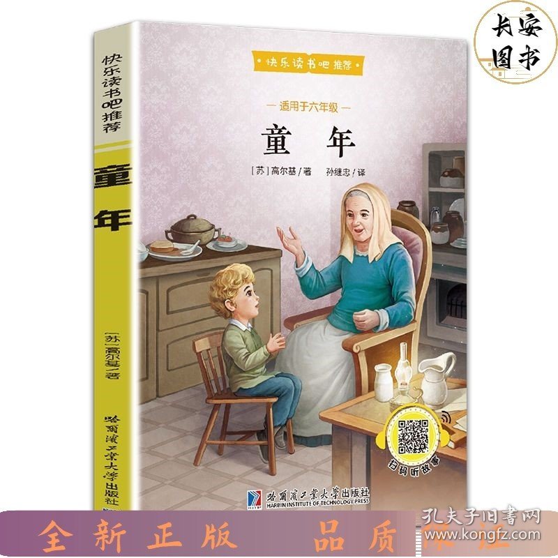 【快乐读书吧】六年级 上册 童年 彩色