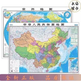 2张 中国地图和世界地图（折叠 单面覆膜）袋装