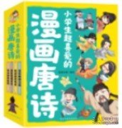 小学生超喜爱的漫画唐诗全套4册16K漫画版带孩子了解唐诗畅游盛唐美景之美再会诗意唐朝儿童文学读物小学生课外阅读书籍