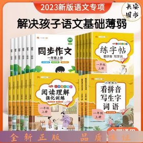 汉之简看拼音写字词语小学二年级上册语文课本同步专项训练写字练习生字注音彩绘版