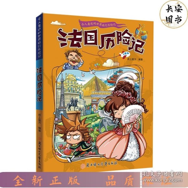 漫画书7-10岁巴西历险记地理百科科普读物世界地理历险记系列漫画书儿童7-10岁图书