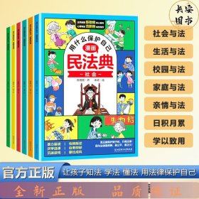 用什么保护自己漫画民法典