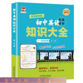 初中英語知識大全