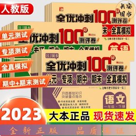 全优冲刺100分测试卷语文四年级下册