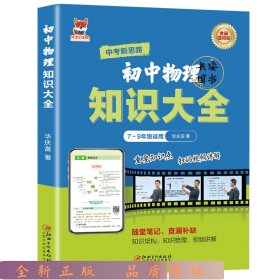 初中物理知識大全